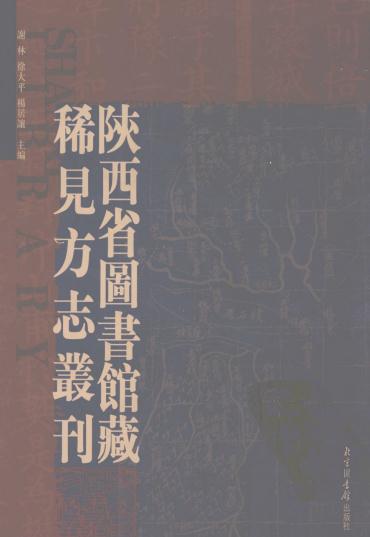康熙汉阴县志 乾隆平利县志 民国镇坪县乡土志 光绪砖坪厅志 康熙石泉县志 雍正洵阳县志 洵阳县乡土志 PDF下载