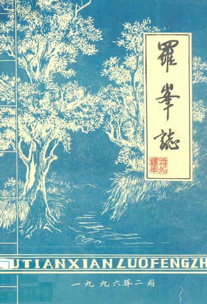 罗峰志PDF电子版网盘下载