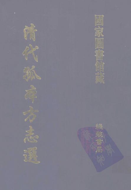 康熙寿阳县志 康熙临汾县志 PDF下载