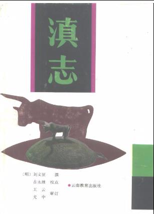 天启滇志PDF电子版网盘下载