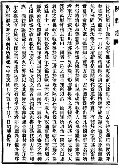 民国陕县志 26卷 民国25年开封铅印本 PDF下载