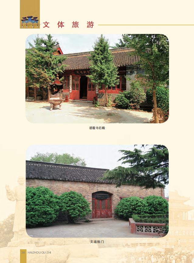 连云港市 海州区志 （2013版） PDF下载