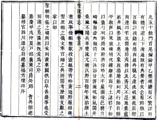 嘉庆双流县志 四卷 汪士侃纂修 嘉庆十九年刻本 PDF下载