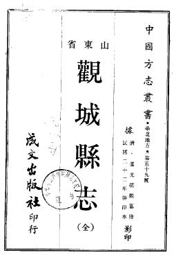 观城县志(全)PDF电子版网盘下载