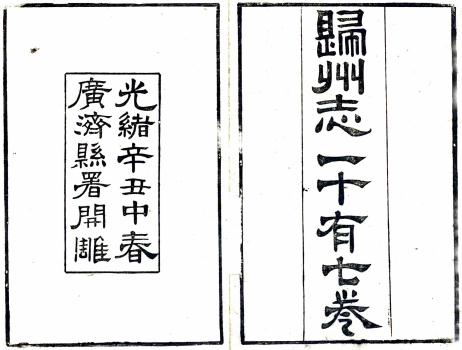 光绪归州志 17卷 黄世崇纂修 光绪27年广济县署刻本 PDF下载