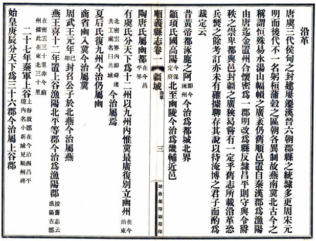 康熙顺义县志（民国铅印本） PDF下载