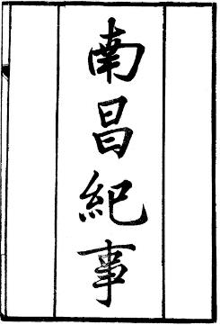 民国南昌纪事(全)PDF电子版网盘下载