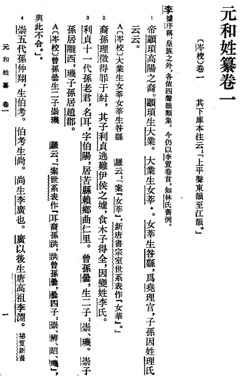 林宝：元和姓纂（附四校记）中华书局 1994版 全3册 PDF下载