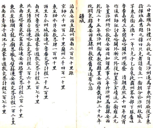 光绪敦煌县乡土志 四卷 光绪末纂抄本 PDF下载