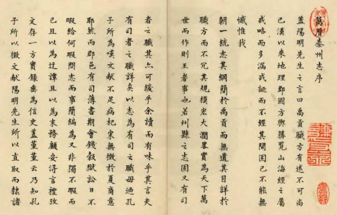 万历泰州志（4卷 万历32年刻本） PDF下载