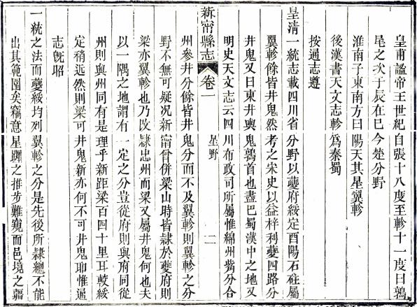 同治新宁县志（今四川开江县）8卷 复成修 周绍銮 胡元翔纂 同治8年刻本 PDF下载