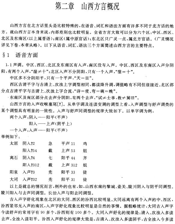 山西方言调查研究报告 1993版 PDF下载