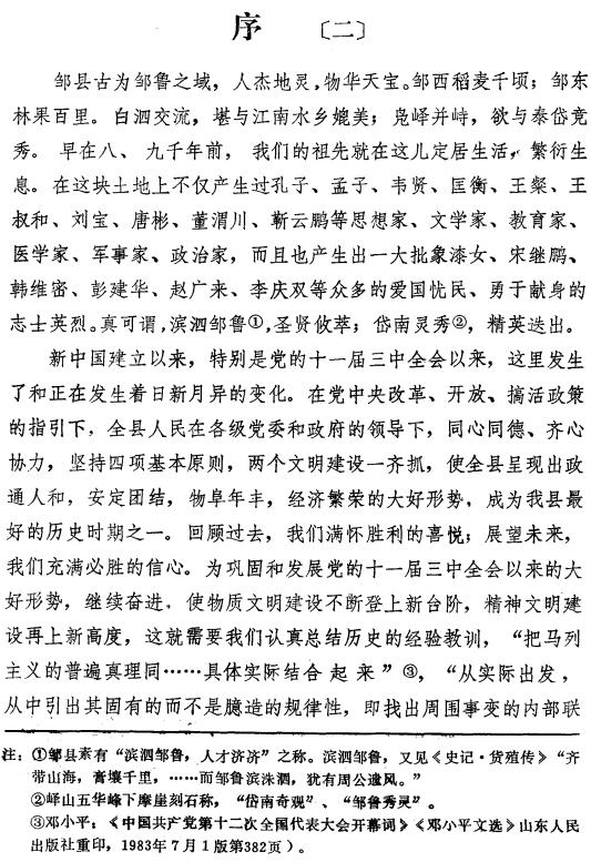 邹县简志 1986版 PDF下载