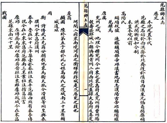 光绪范县乡土志 杨沂修 吕推钊纂 光绪34年石印本 PDF下载