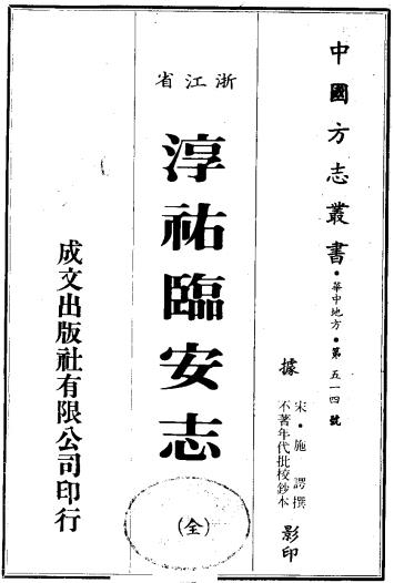 淳祐临安志 6卷 光绪7年刻本 PDF下载