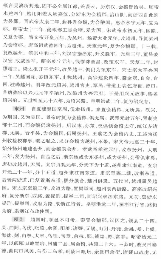 万历《绍兴府志》点校本 2012版 PDF下载