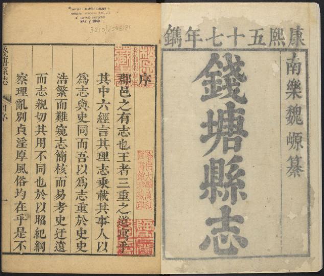 康熙钱塘县志（36卷 康熙57年刻本） PDF下载