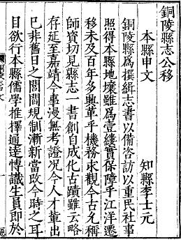 嘉靖铜陵县志PDF电子版网盘下载