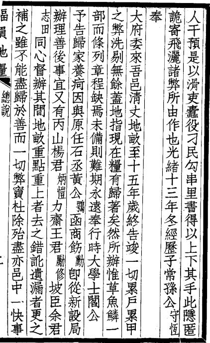 朝邑县幅员地粮总说（光绪版） PDF下载