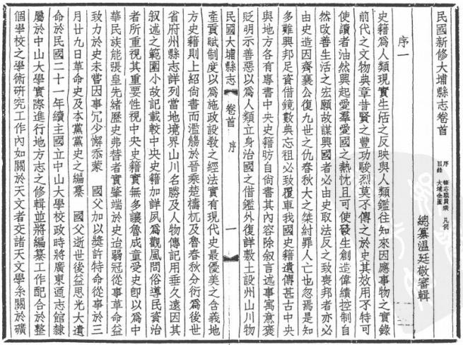 民国新修大埔县志39卷 PDF下载