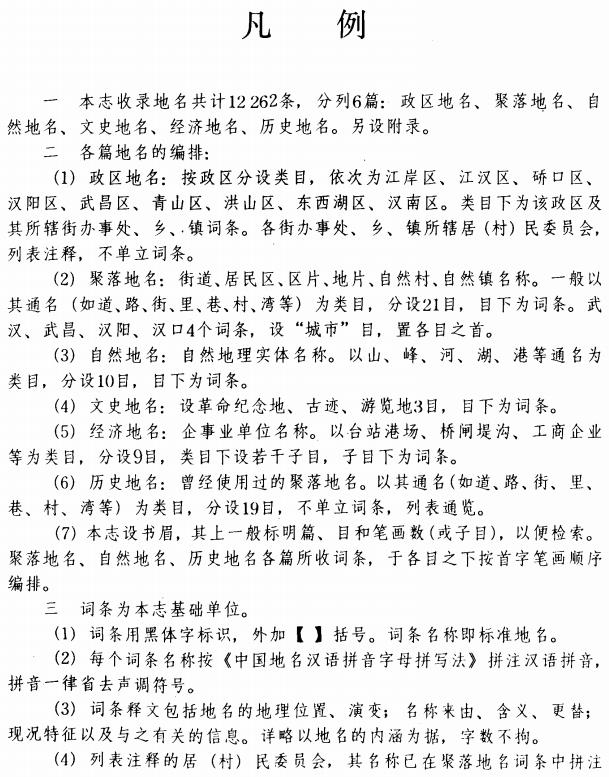 武汉地名志 PDF下载