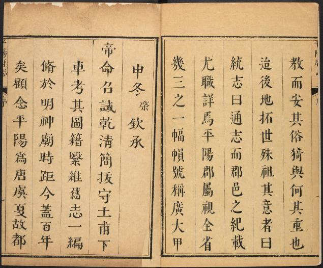 平阳府志 36卷 康熙47年（全3册） PDF下载