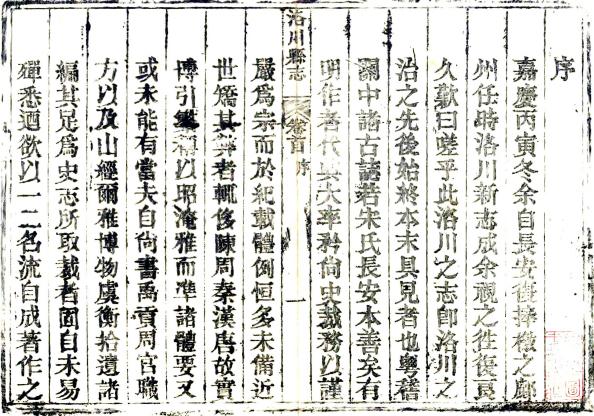 道光洛川县志 20卷 刘毓秀修 贾构纂 嘉庆11年刻道光印本 PDF下载