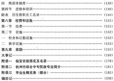 杭州农业学校校志 1993版 PDF下载