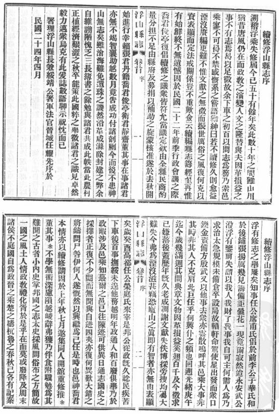 民国浮山县志 光绪解州志 PDF下载