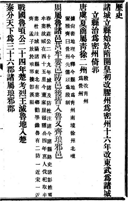 光绪诸城县乡土志 PDF下载