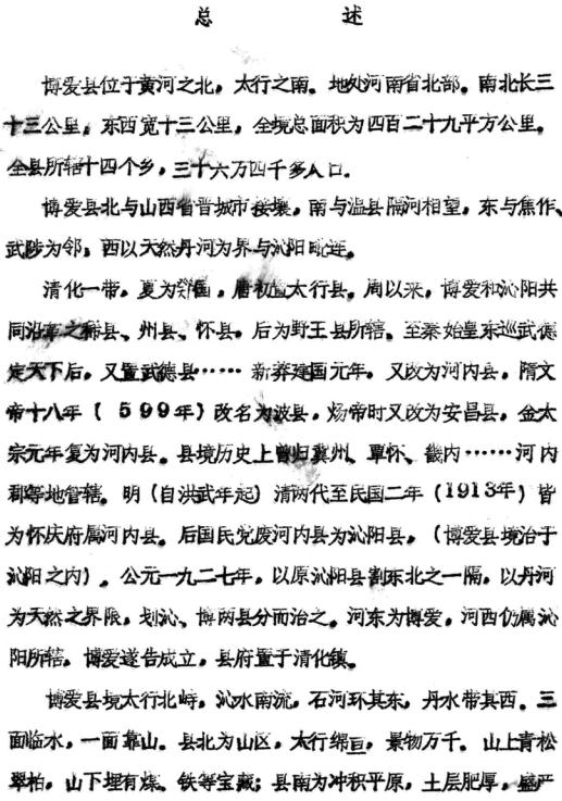 博爱县曲艺志 1989版 PDF下载