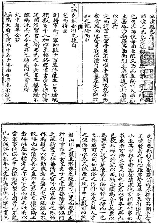 乾隆临潼县志 光绪临潼县续志 民国临潼县志 PDF下载