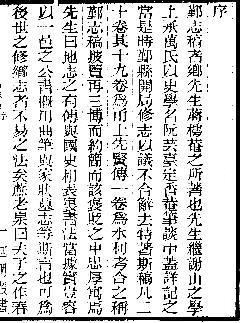 鄞志稿（共三）PDF电子版网盘下载