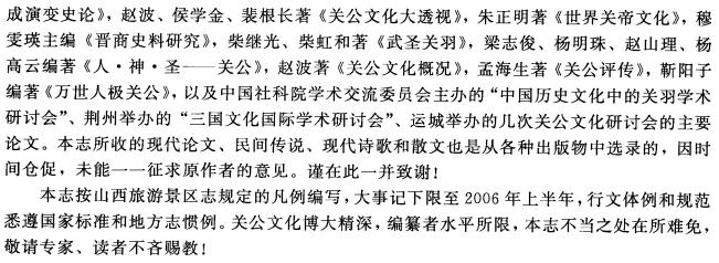 关公文化旅游志 2006版 PDF下载
