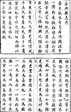 崇祯嘉兴县志PDF电子版网盘下载