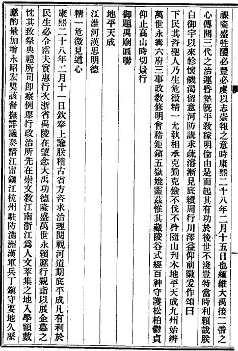 嘉庆山阴县志 30卷 嘉庆8年刻本 PDF下载
