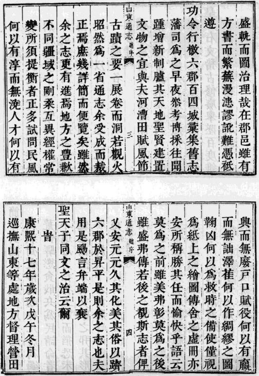 康熙山东通志 64卷 康熙17年刻41年增修本 PDF下载