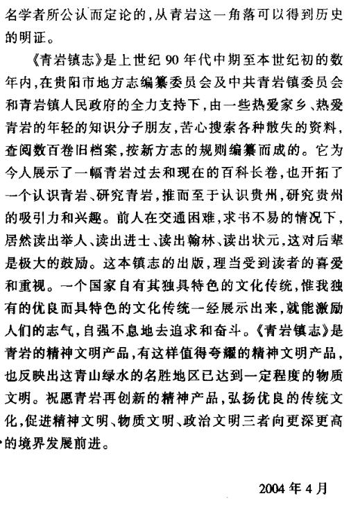 贵州省 青岩镇志 2004版 PDF下载