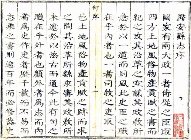 康熙归安县志 10卷 姚时亮 何国祥修 严经世等纂 康熙12年刻本 PDF下载