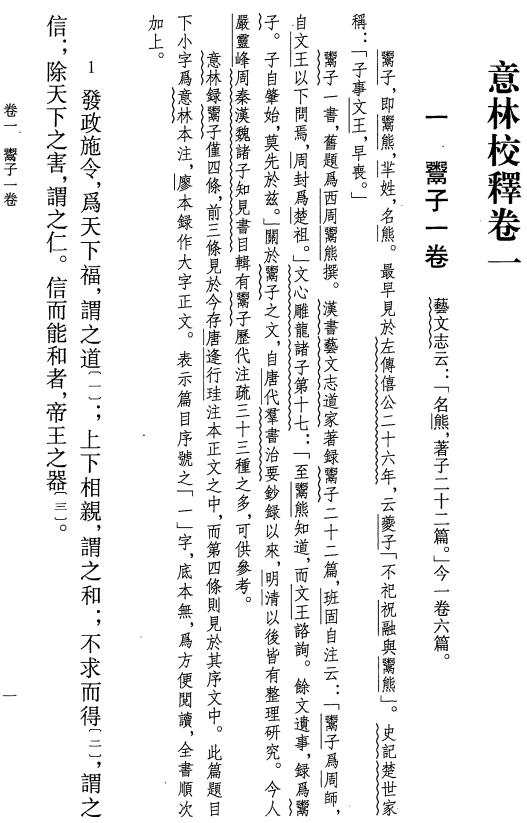 王天海 王韧撰：意林校释 2014版（上下册） PDF下载