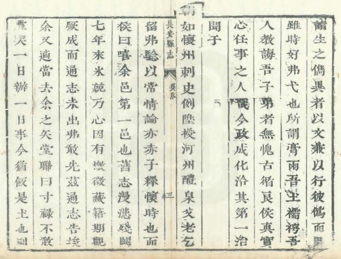 康熙长安县志 8卷 康熙7年刻本（国图版） PDF下载