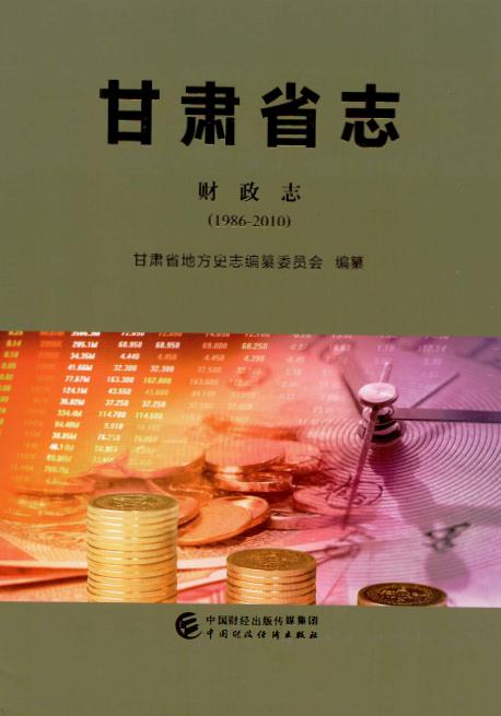 甘肃省志第二轮（全28册） PDF下载