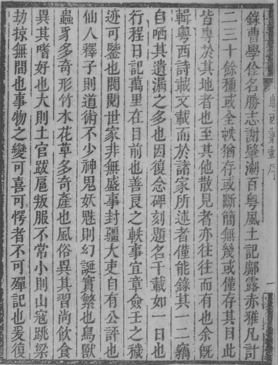 粤西丛载（全8册 康熙44年梅雪堂刻本） PDF下载