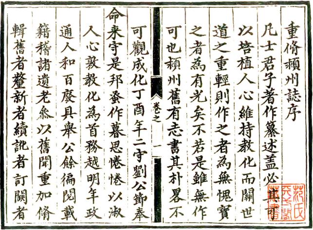 正德颍州志 6卷 刘节纂修 明正德6年刻本 PDF下载