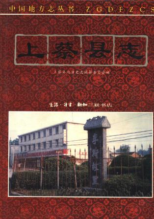 上蔡县志PDF电子版网盘下载