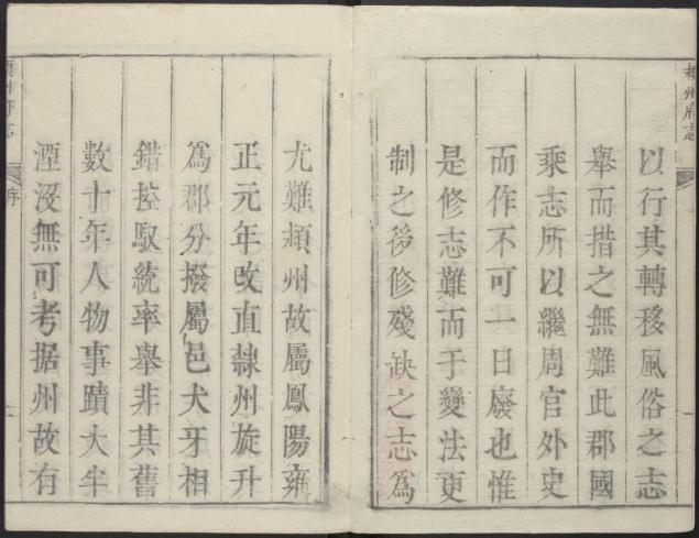乾隆颍州府志 10卷 乾隆17年刻本 PDF下载