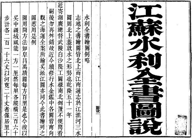 道光江苏水利全书图说 道光东南水利略 PDF下载