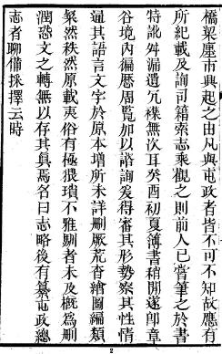 章谷屯志略(同治)PDF电子版网盘下载
