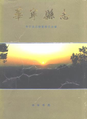 华宁县志PDF电子版网盘下载