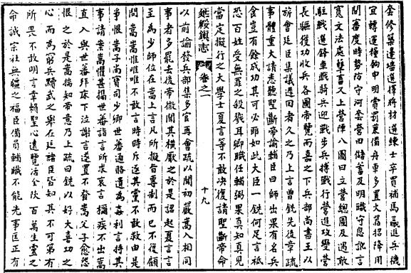 康熙延绥镇志 6卷 高光祉修 谭吉璁纂 康熙12年刻本 PDF下载